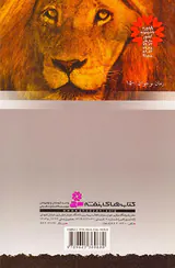 شیربان جلد یک